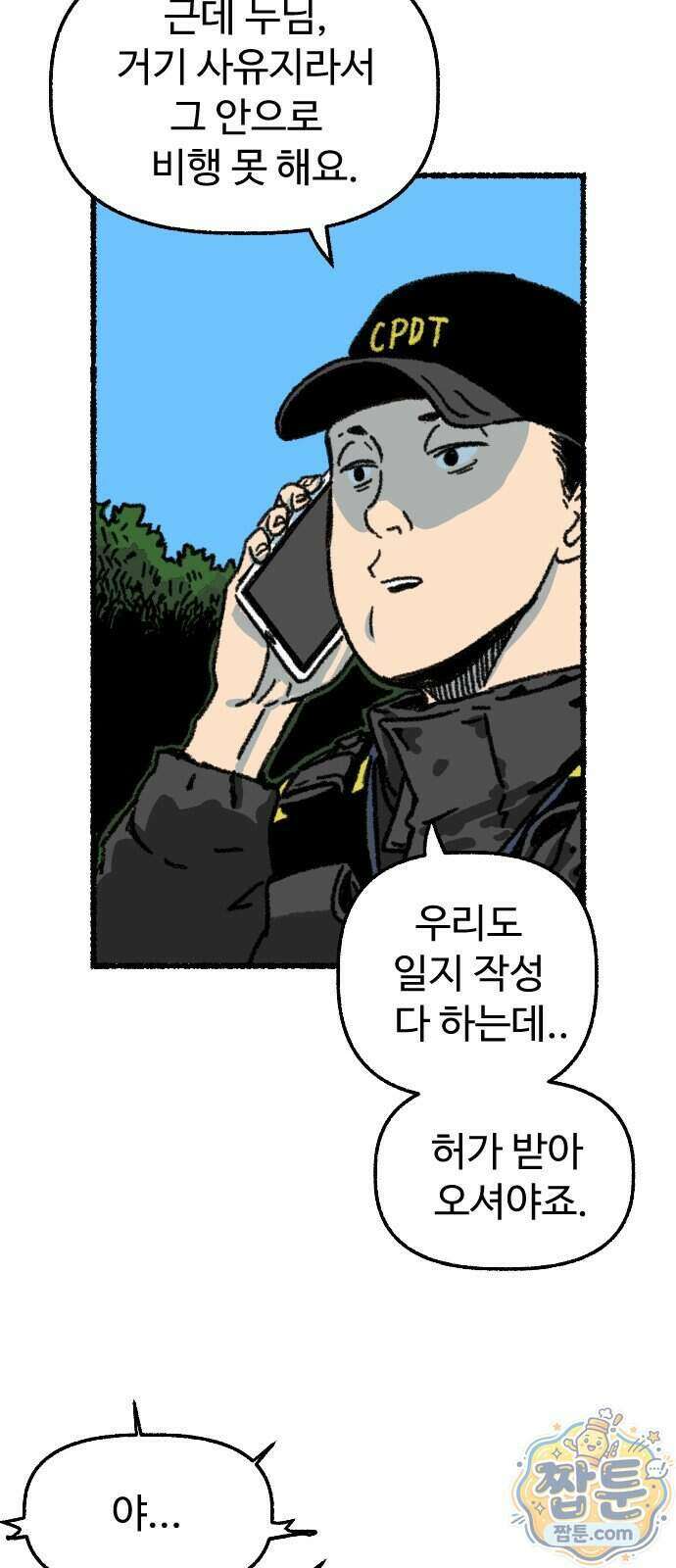 우리 아이는 외계인에게 납치됐어요 11화 38