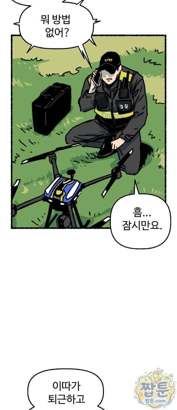 우리 아이는 외계인에게 납치됐어요 11화 39