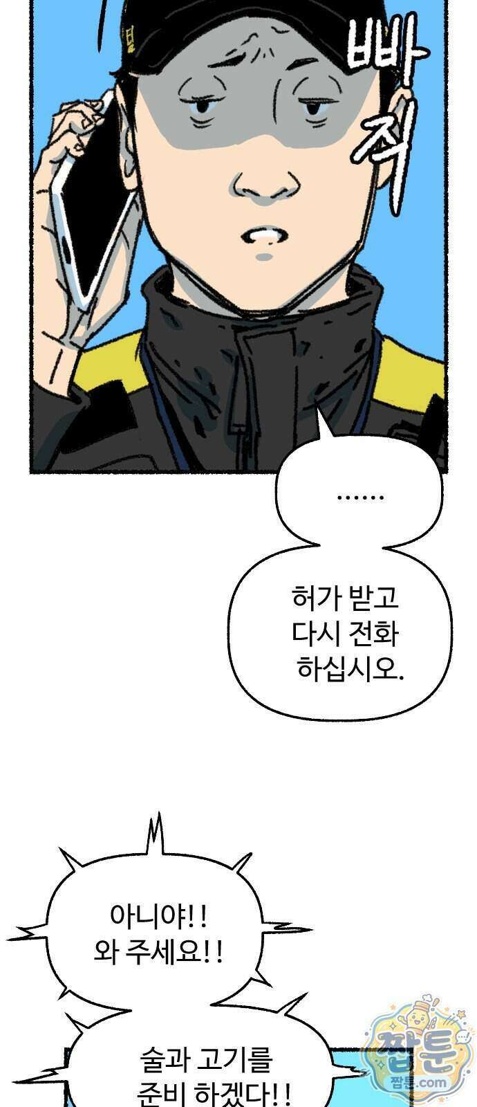 우리 아이는 외계인에게 납치됐어요 11화 41
