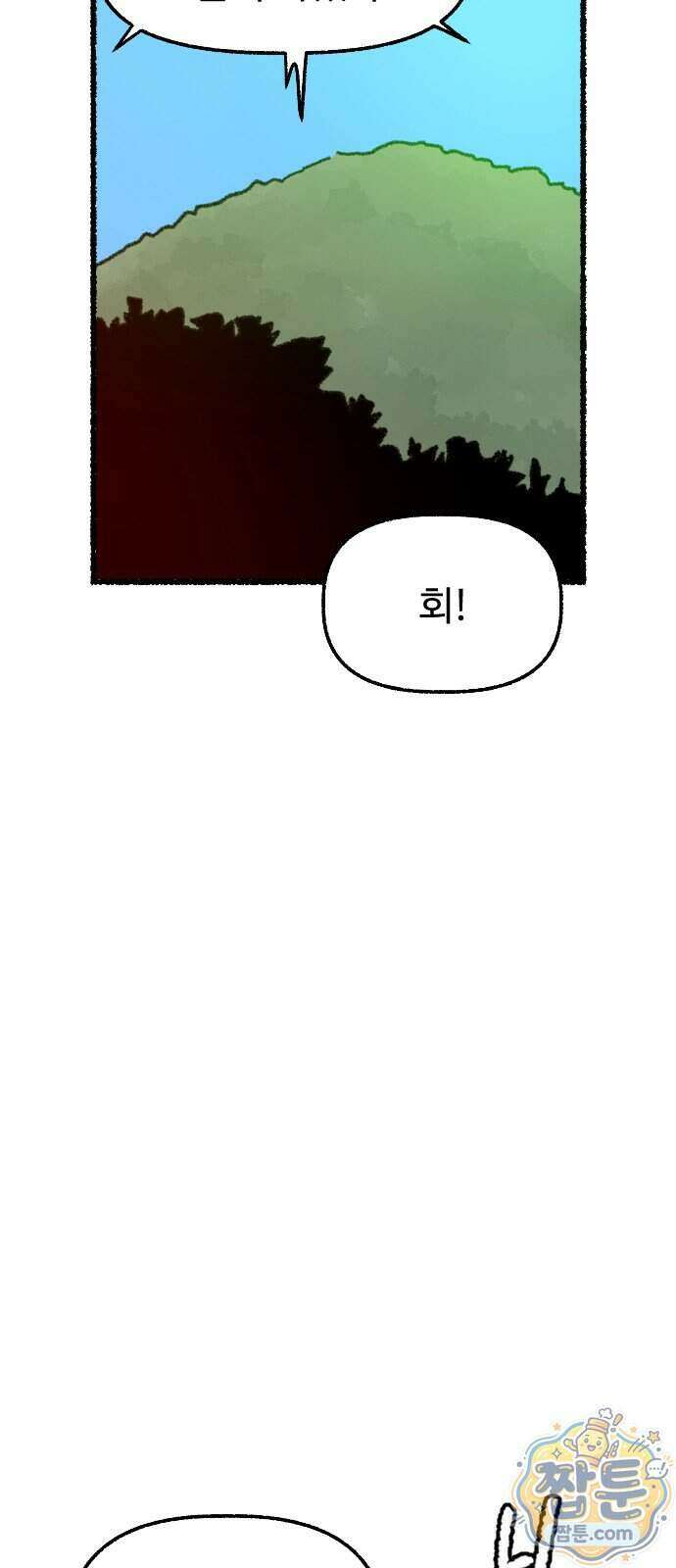 우리 아이는 외계인에게 납치됐어요 11화 42