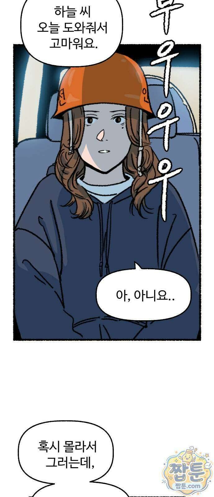 우리 아이는 외계인에게 납치됐어요 11화 43
