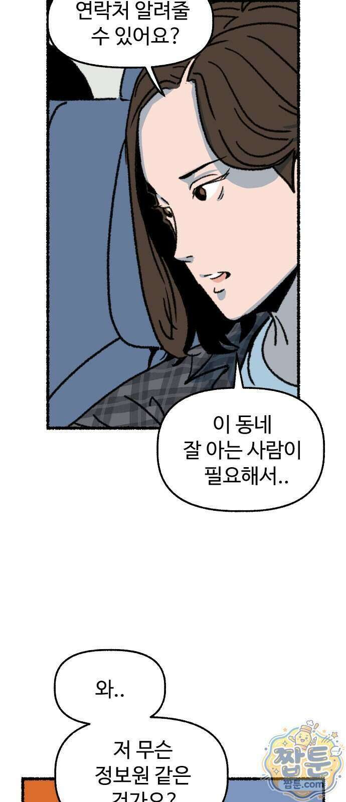 우리 아이는 외계인에게 납치됐어요 11화 44