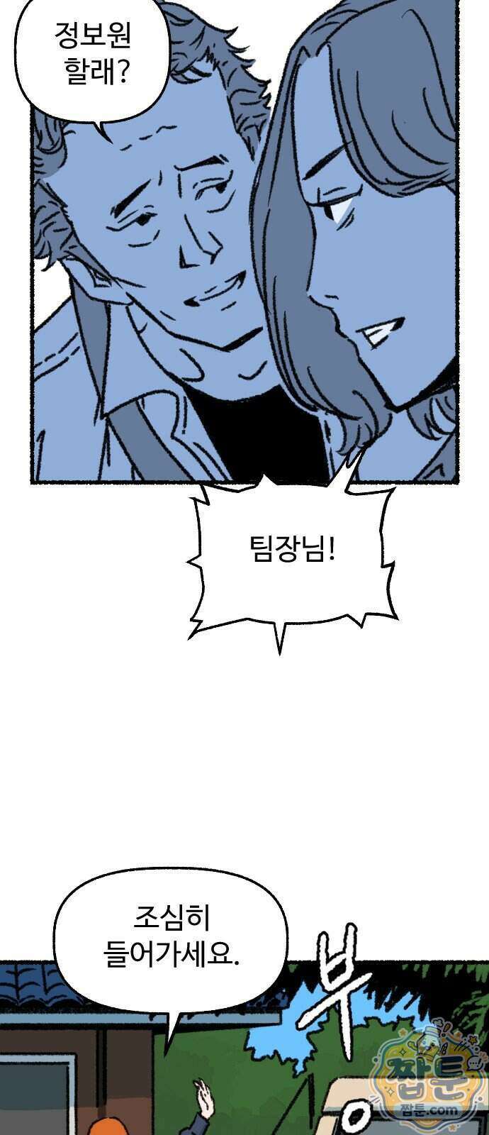 우리 아이는 외계인에게 납치됐어요 11화 46