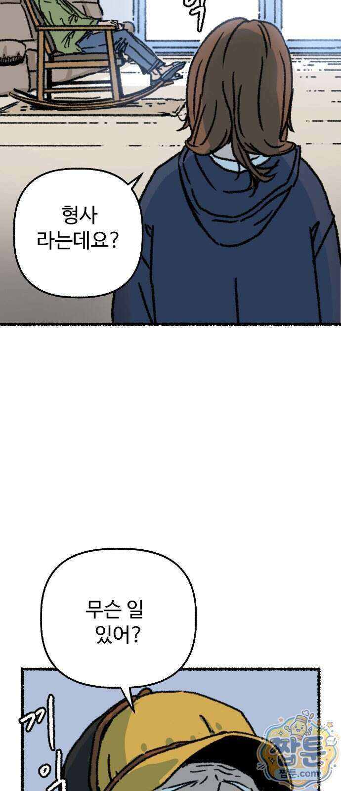 우리 아이는 외계인에게 납치됐어요 11화 50