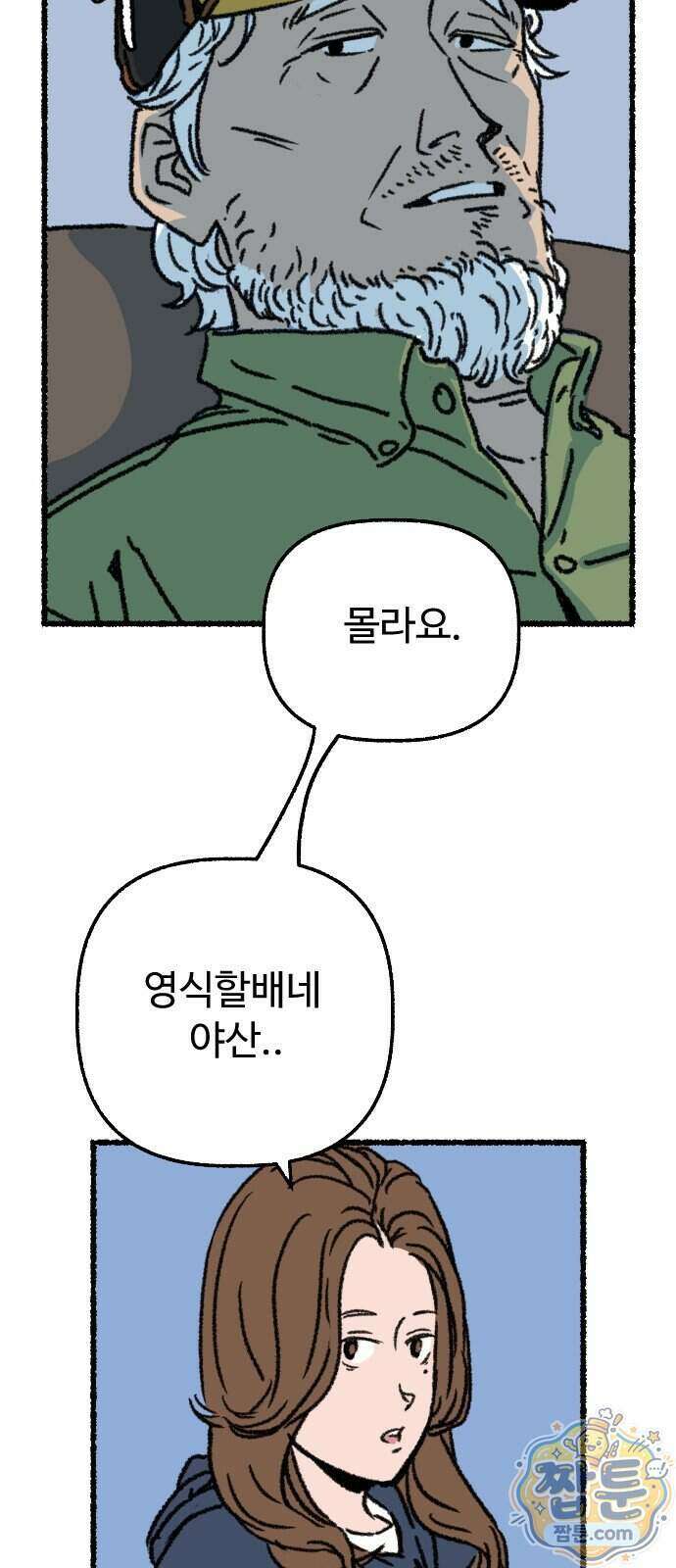 우리 아이는 외계인에게 납치됐어요 11화 51