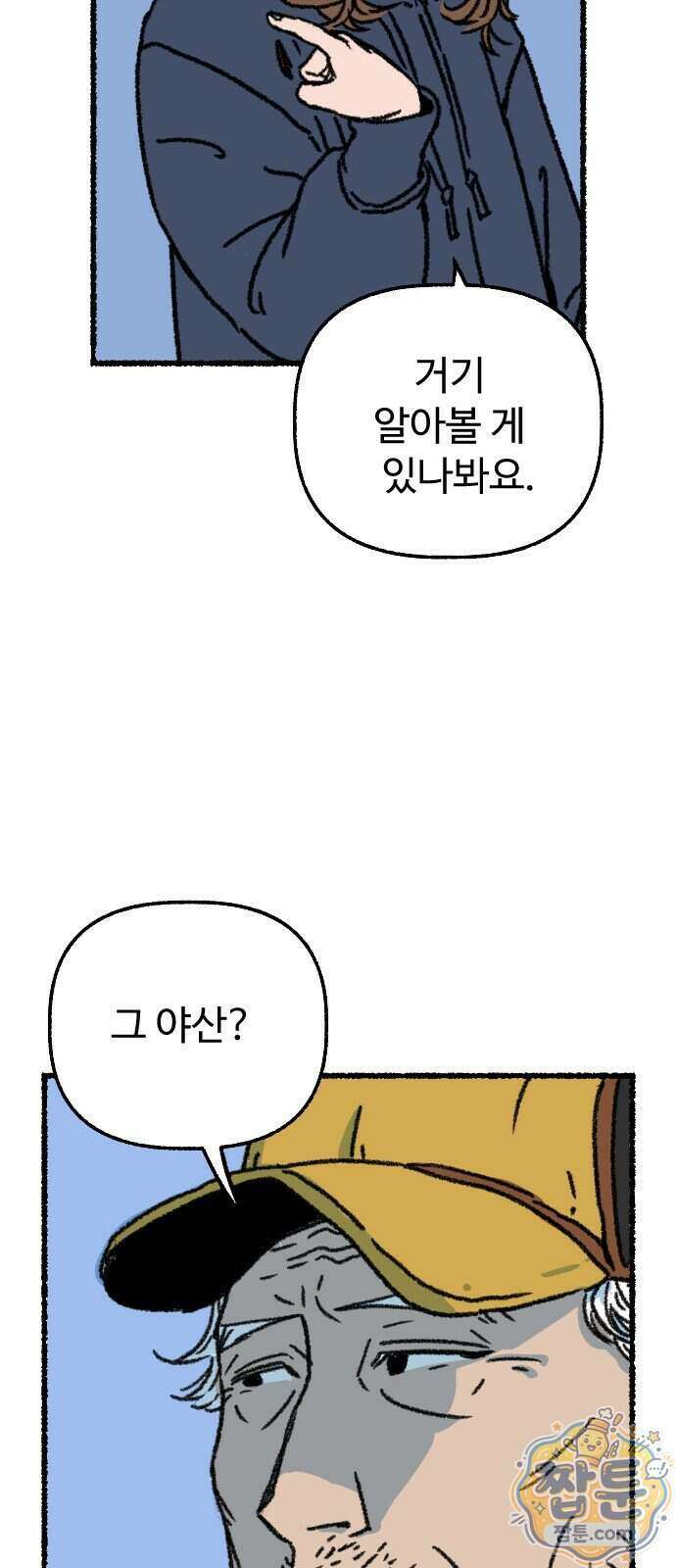 우리 아이는 외계인에게 납치됐어요 11화 52
