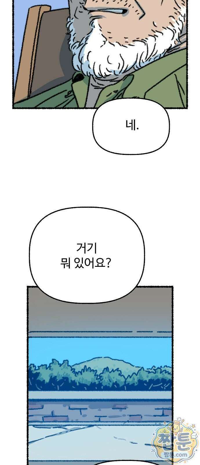 우리 아이는 외계인에게 납치됐어요 11화 53