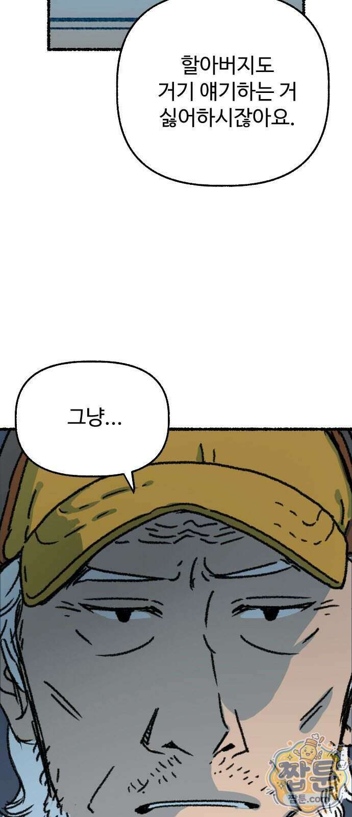 우리 아이는 외계인에게 납치됐어요 11화 54