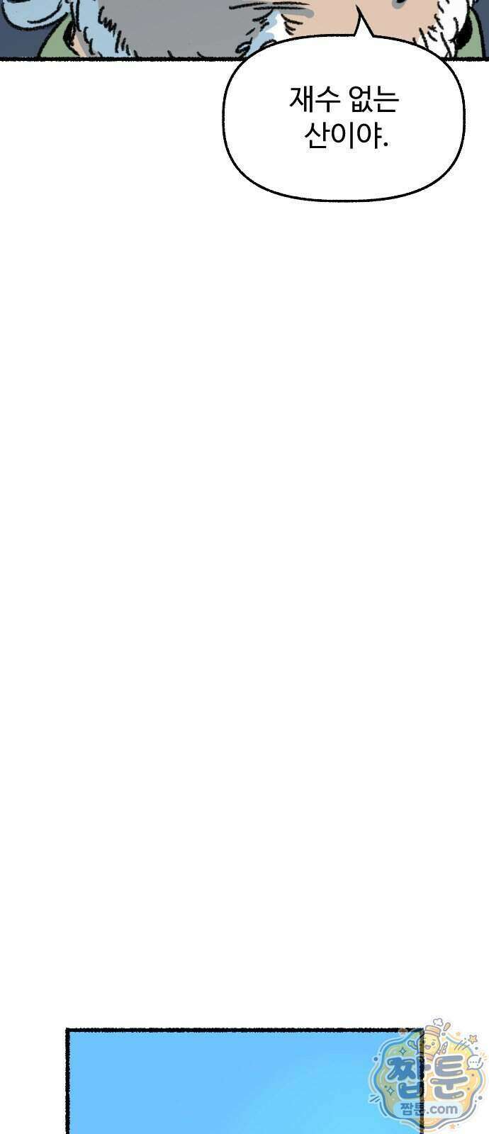 우리 아이는 외계인에게 납치됐어요 11화 55
