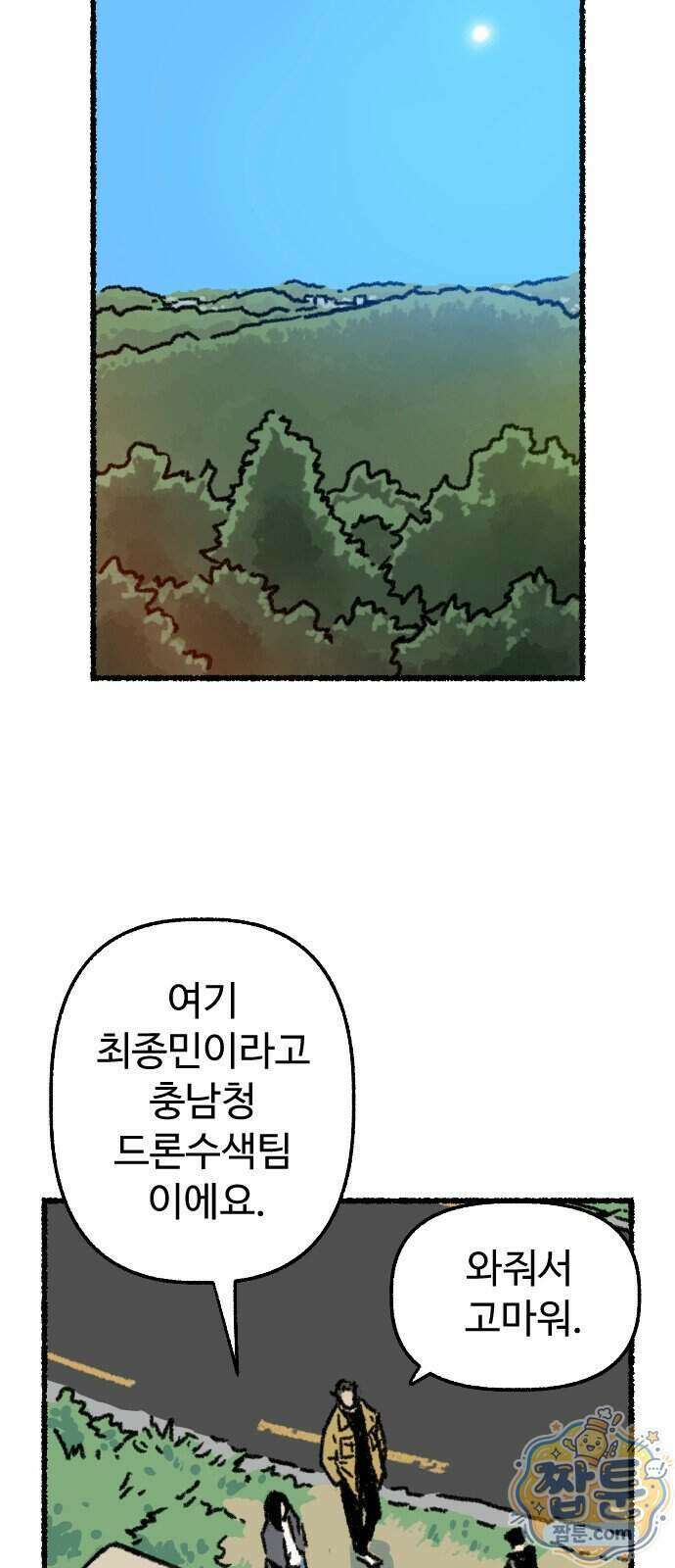 우리 아이는 외계인에게 납치됐어요 11화 56