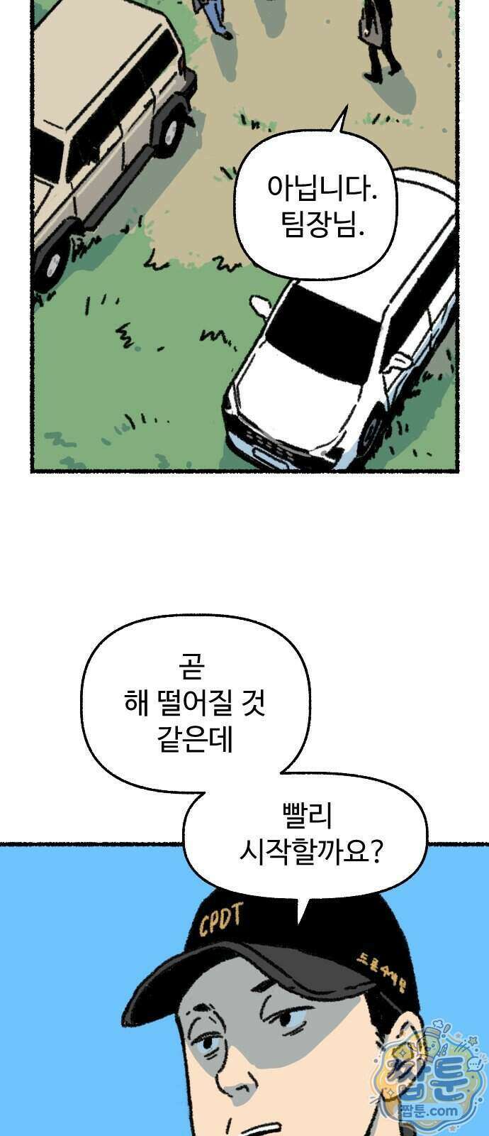 우리 아이는 외계인에게 납치됐어요 11화 57
