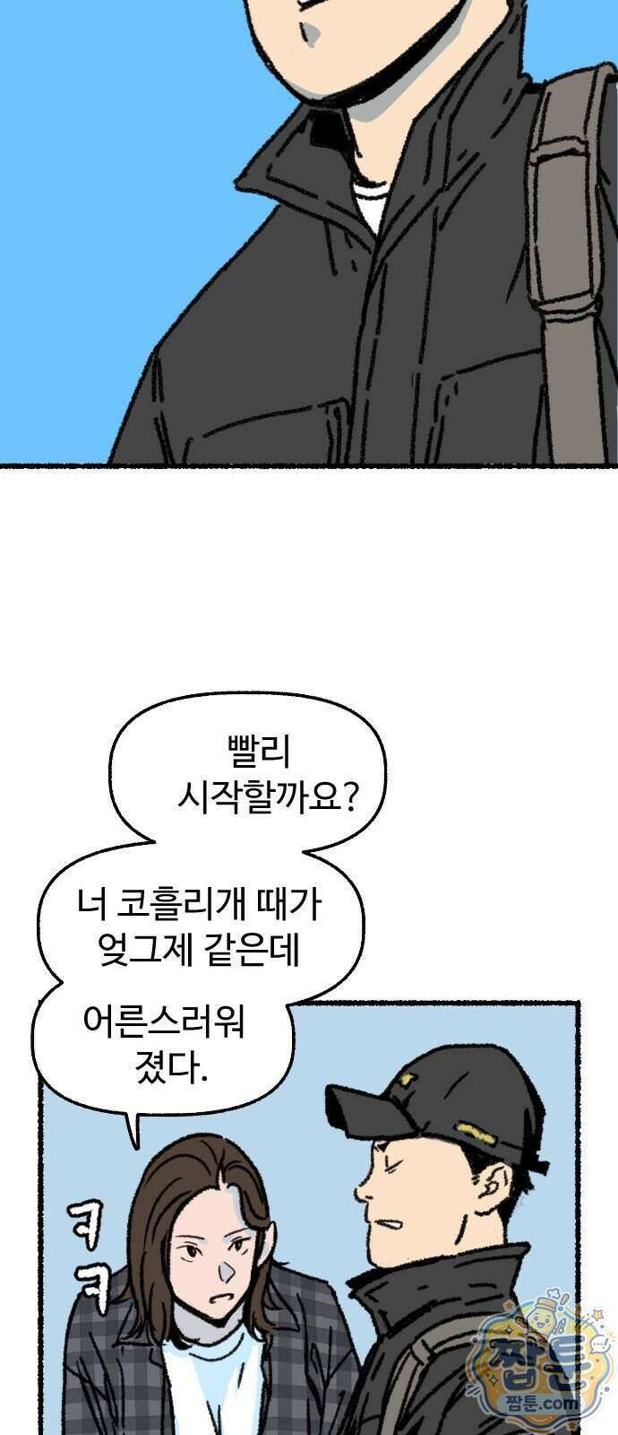 우리 아이는 외계인에게 납치됐어요 11화 58