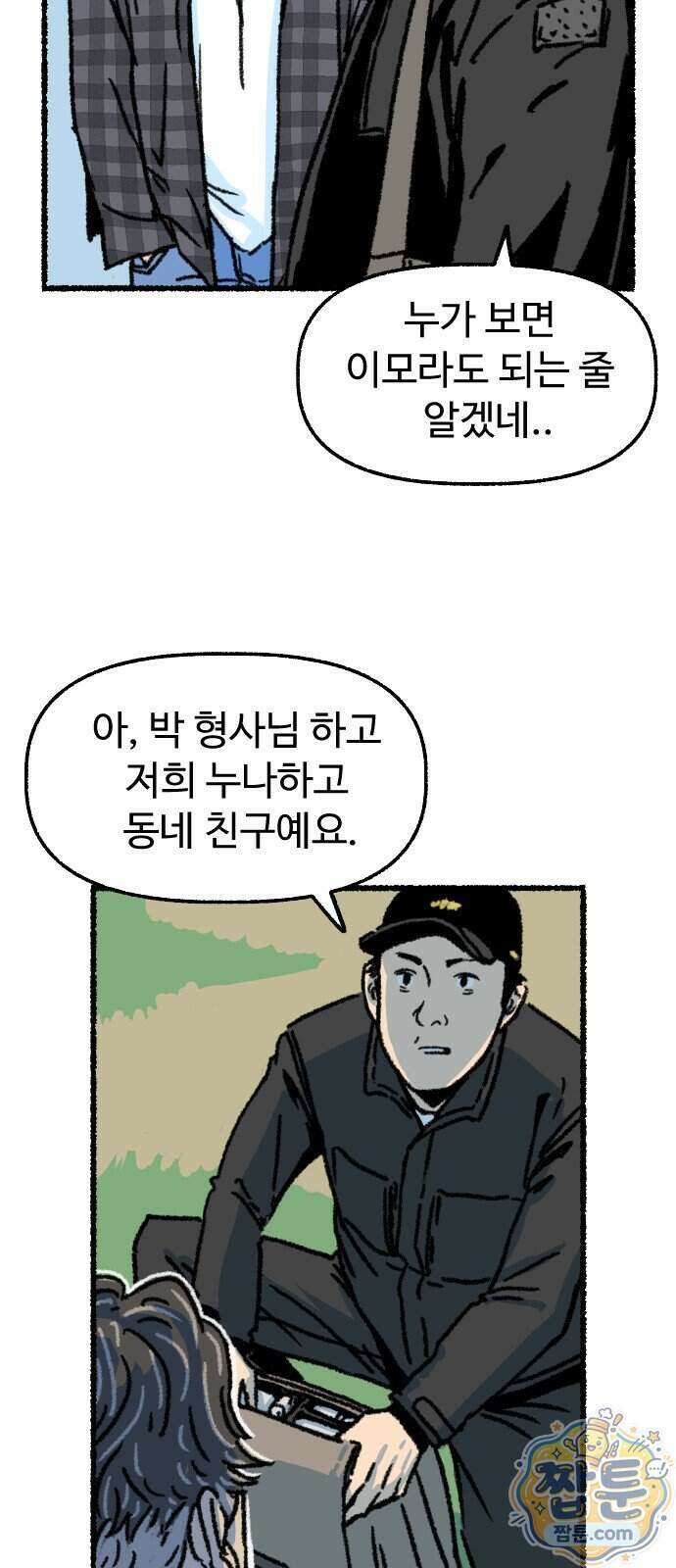우리 아이는 외계인에게 납치됐어요 11화 59