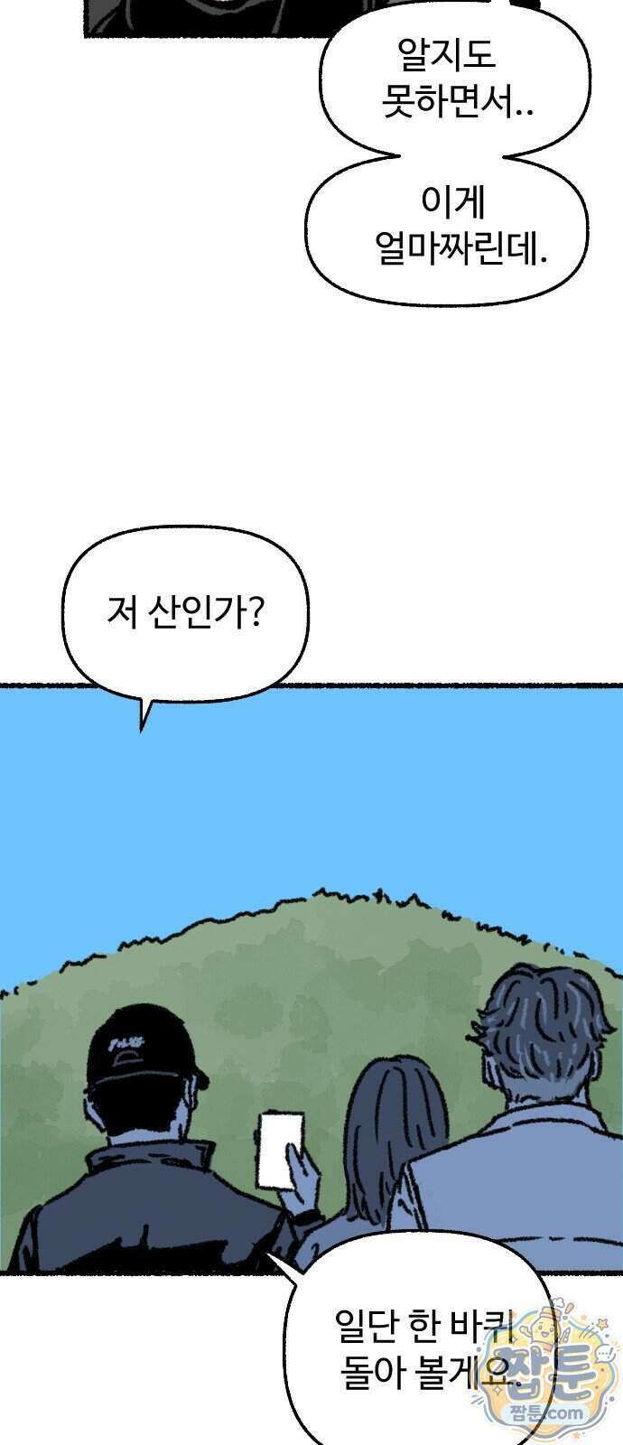우리 아이는 외계인에게 납치됐어요 11화 62