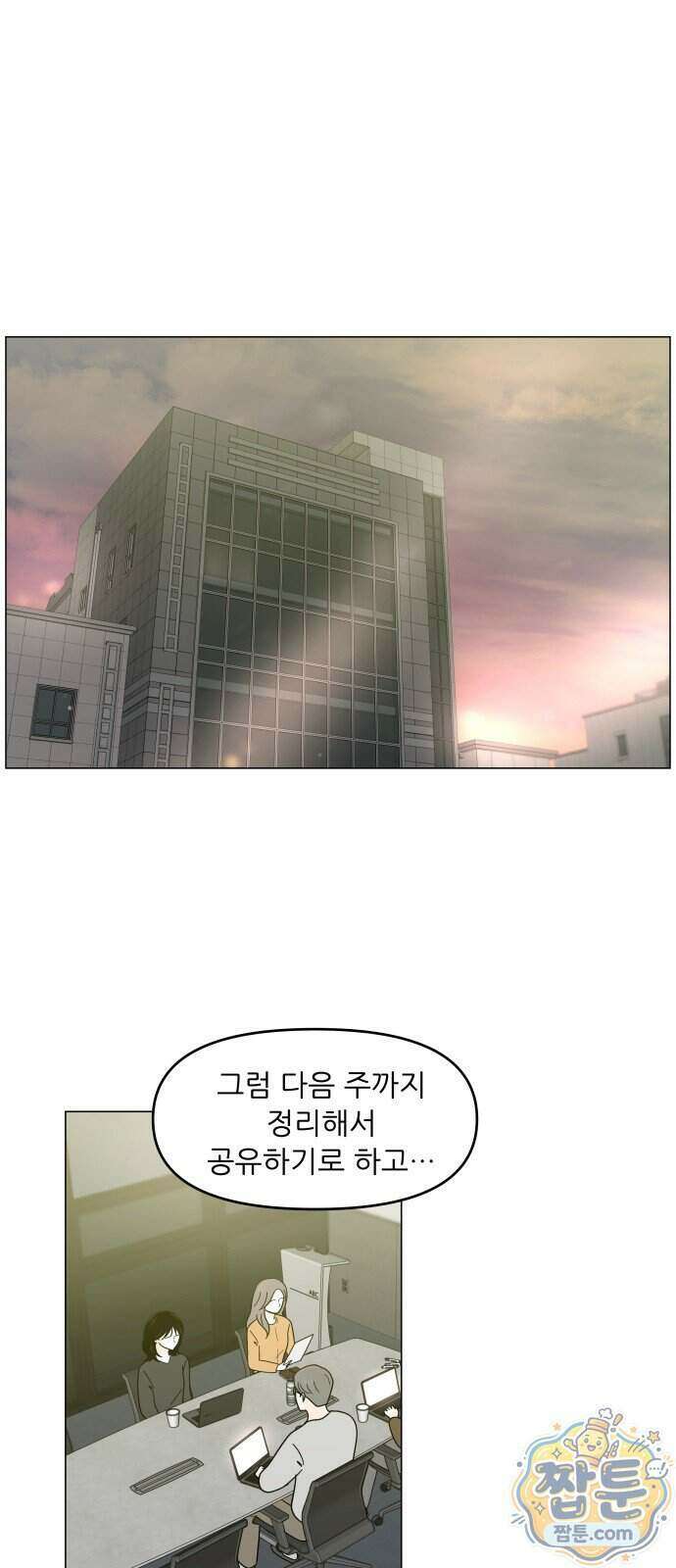 최서연의 회피한 날들 49화 1