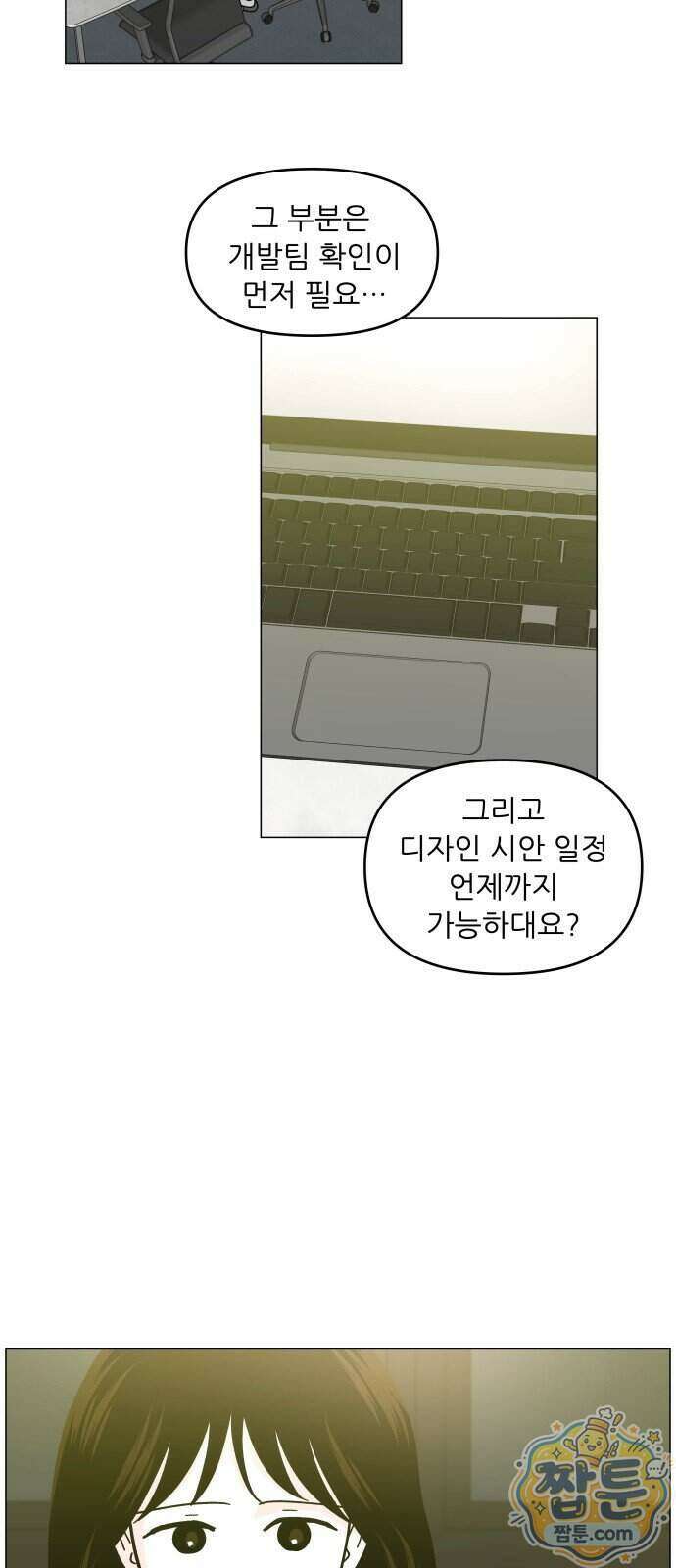 최서연의 회피한 날들 49화 2