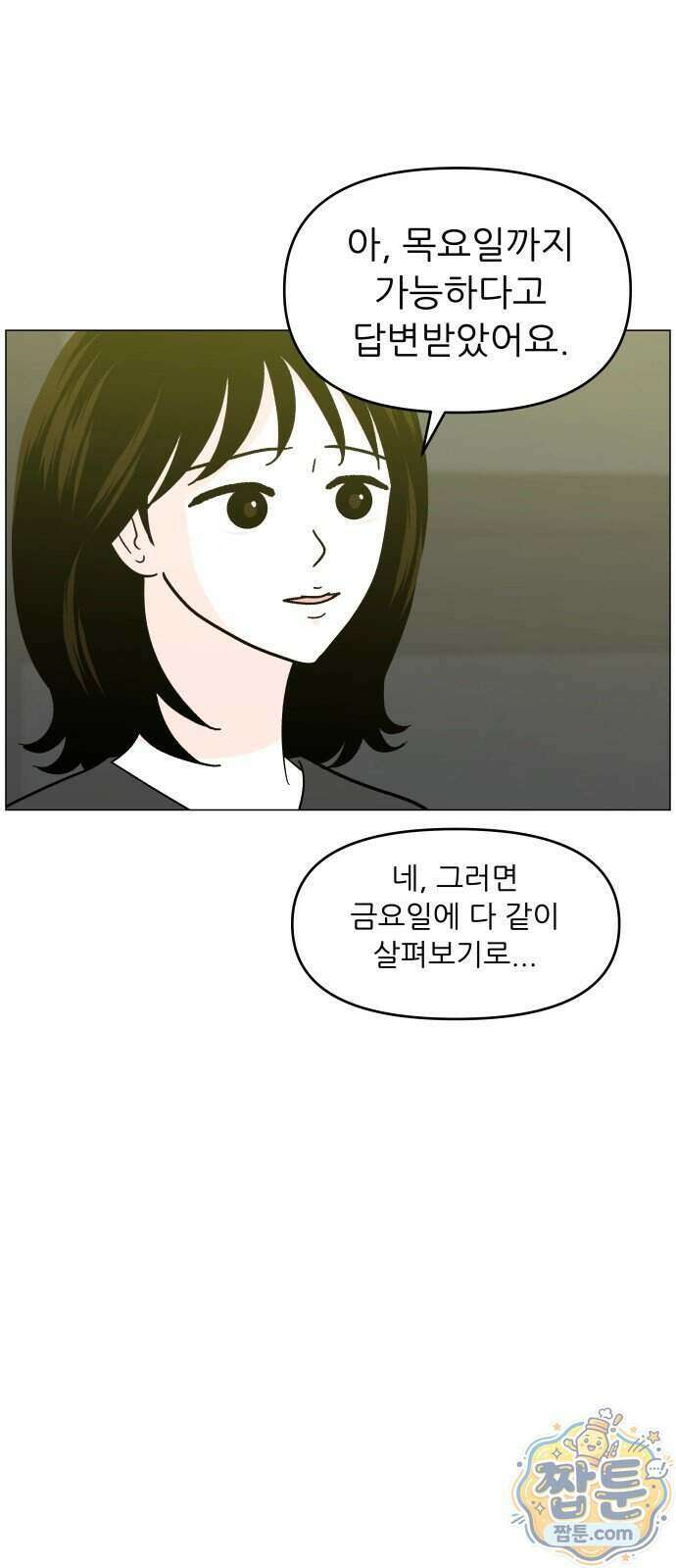 최서연의 회피한 날들 49화 5