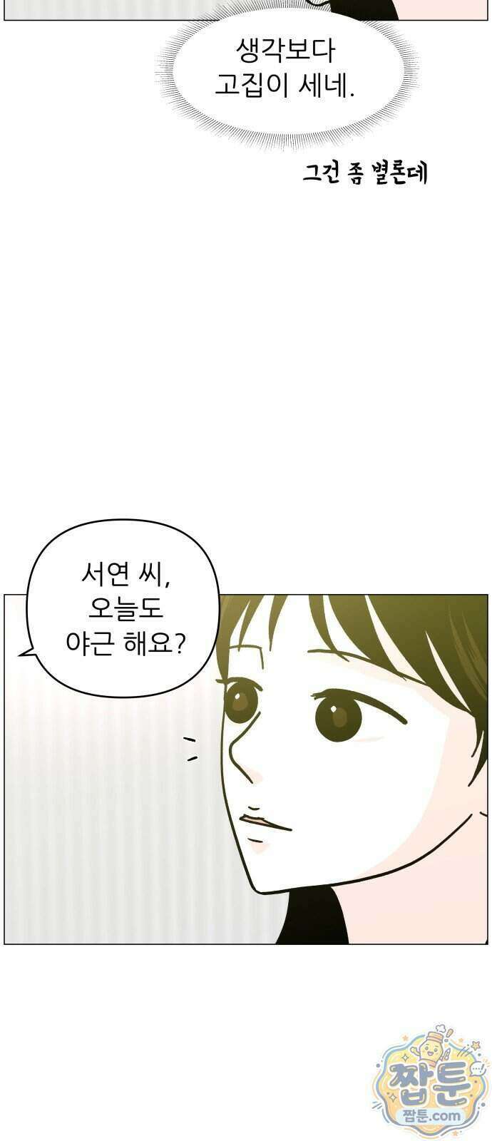 최서연의 회피한 날들 49화 10