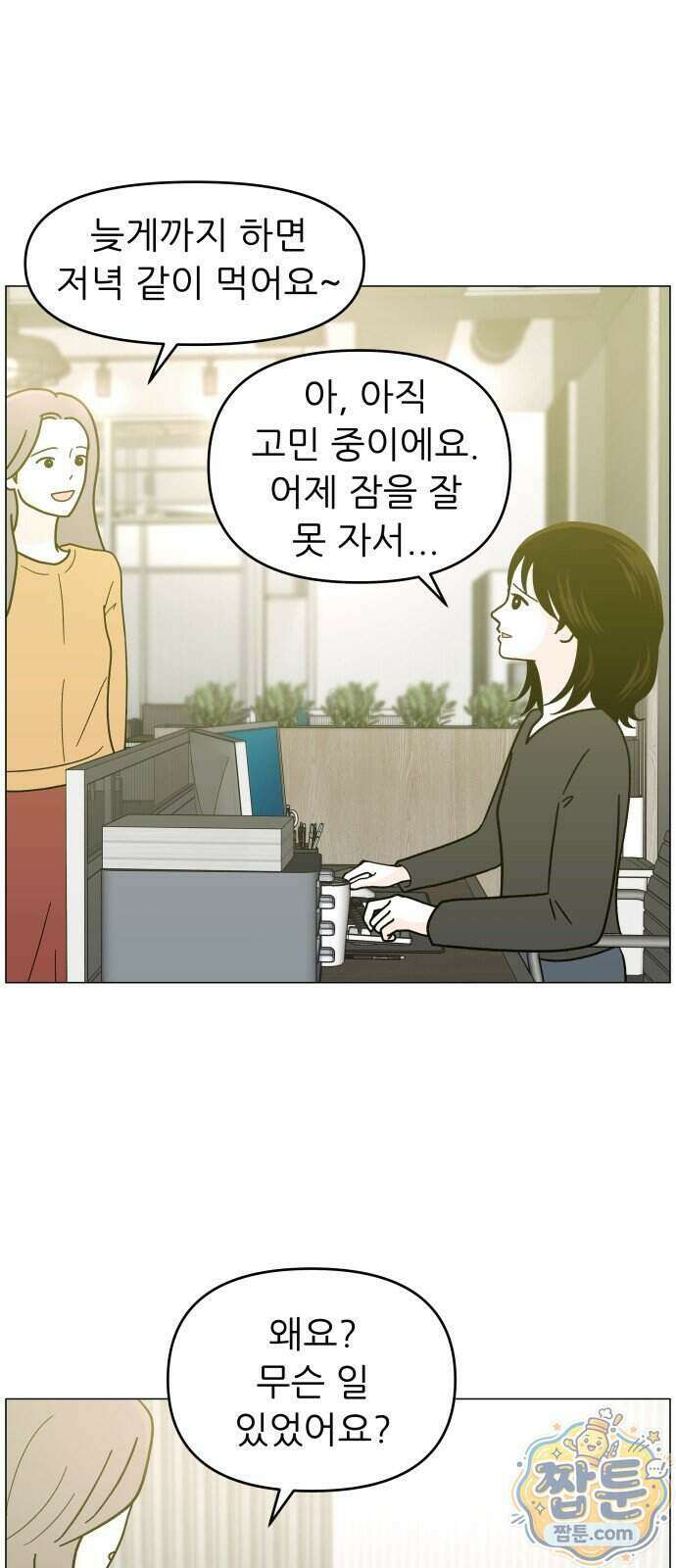 최서연의 회피한 날들 49화 11