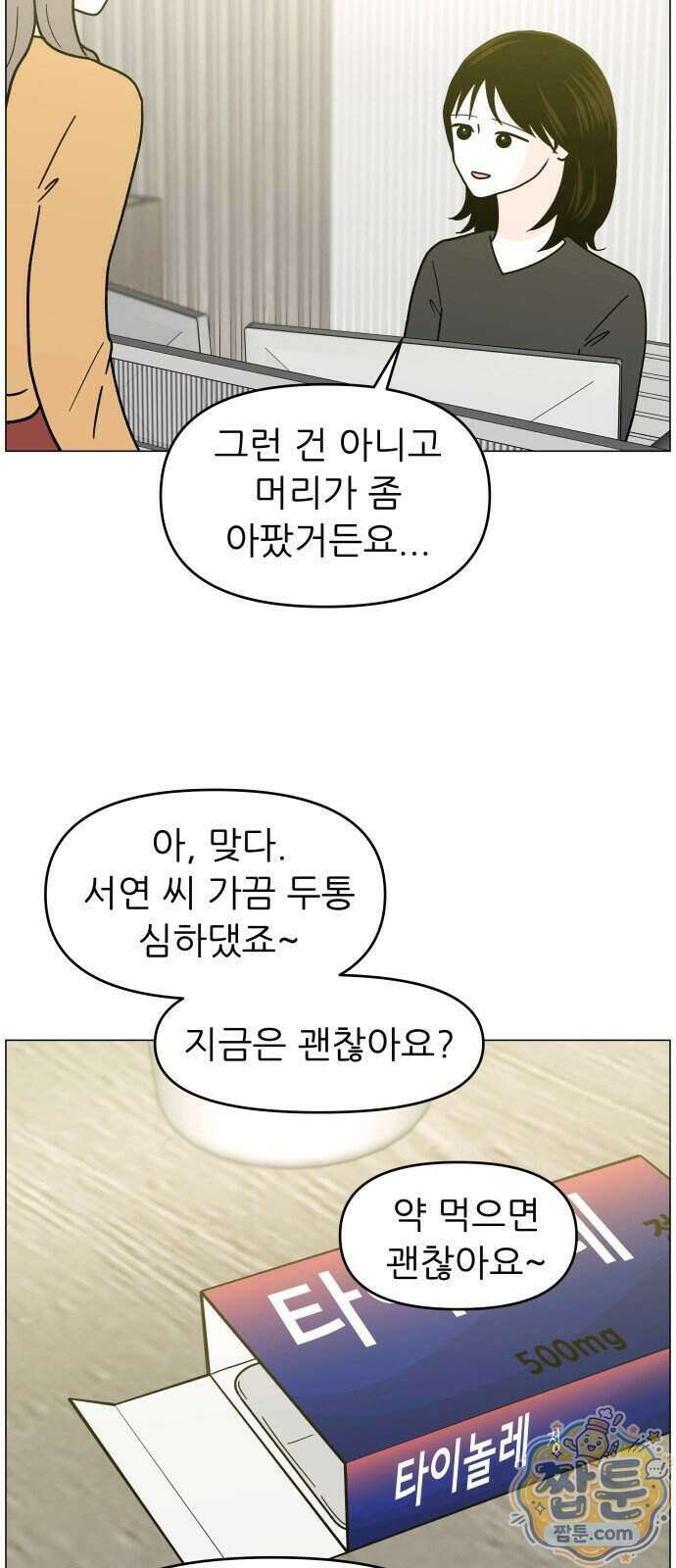 최서연의 회피한 날들 49화 12