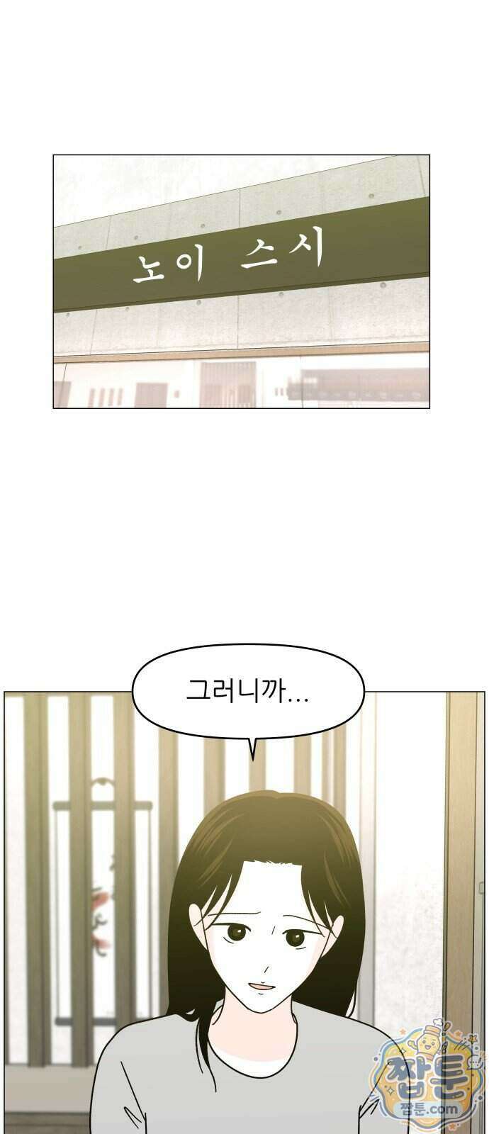 최서연의 회피한 날들 49화 17
