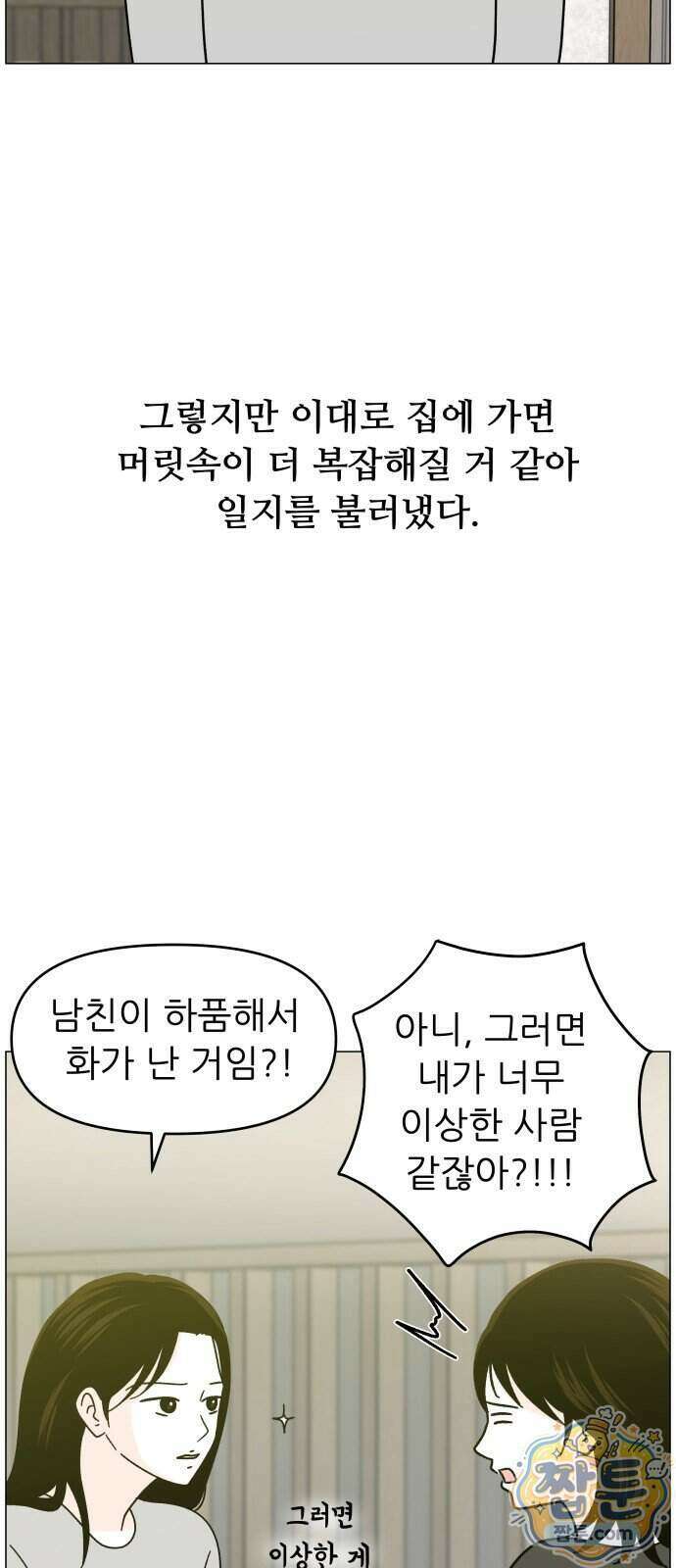 최서연의 회피한 날들 49화 18