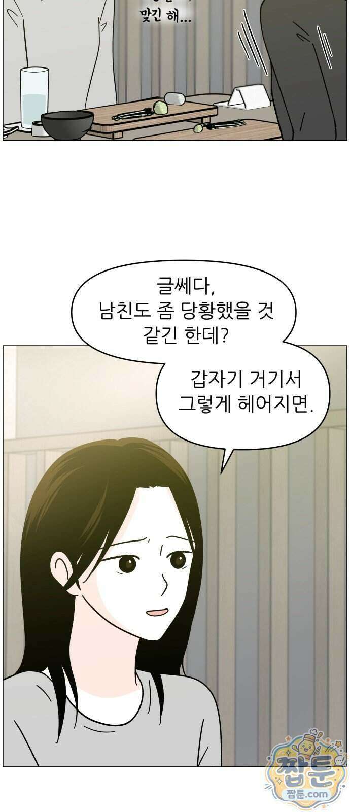 최서연의 회피한 날들 49화 19