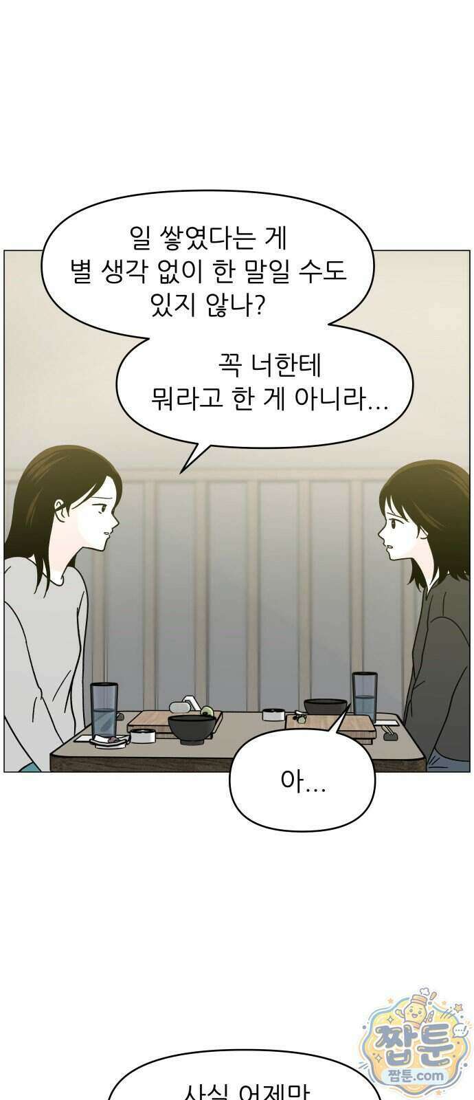 최서연의 회피한 날들 49화 20