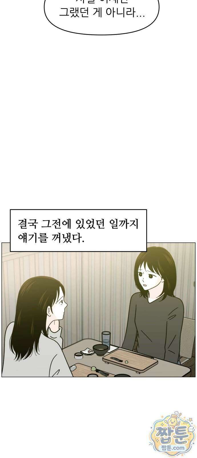 최서연의 회피한 날들 49화 21