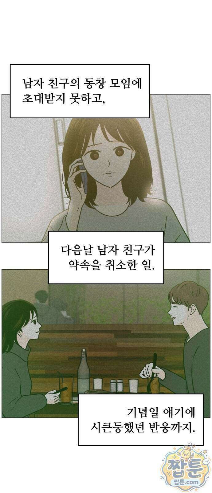 최서연의 회피한 날들 49화 22