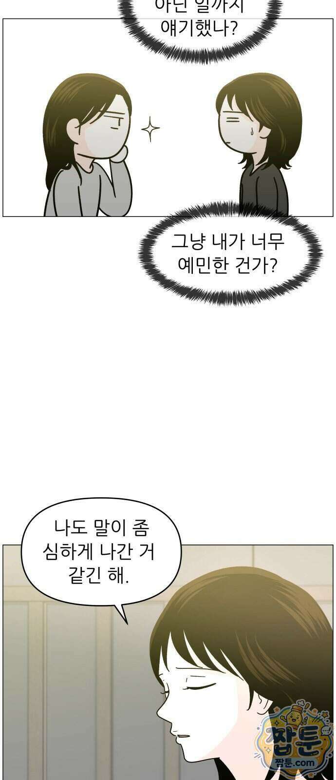 최서연의 회피한 날들 49화 24