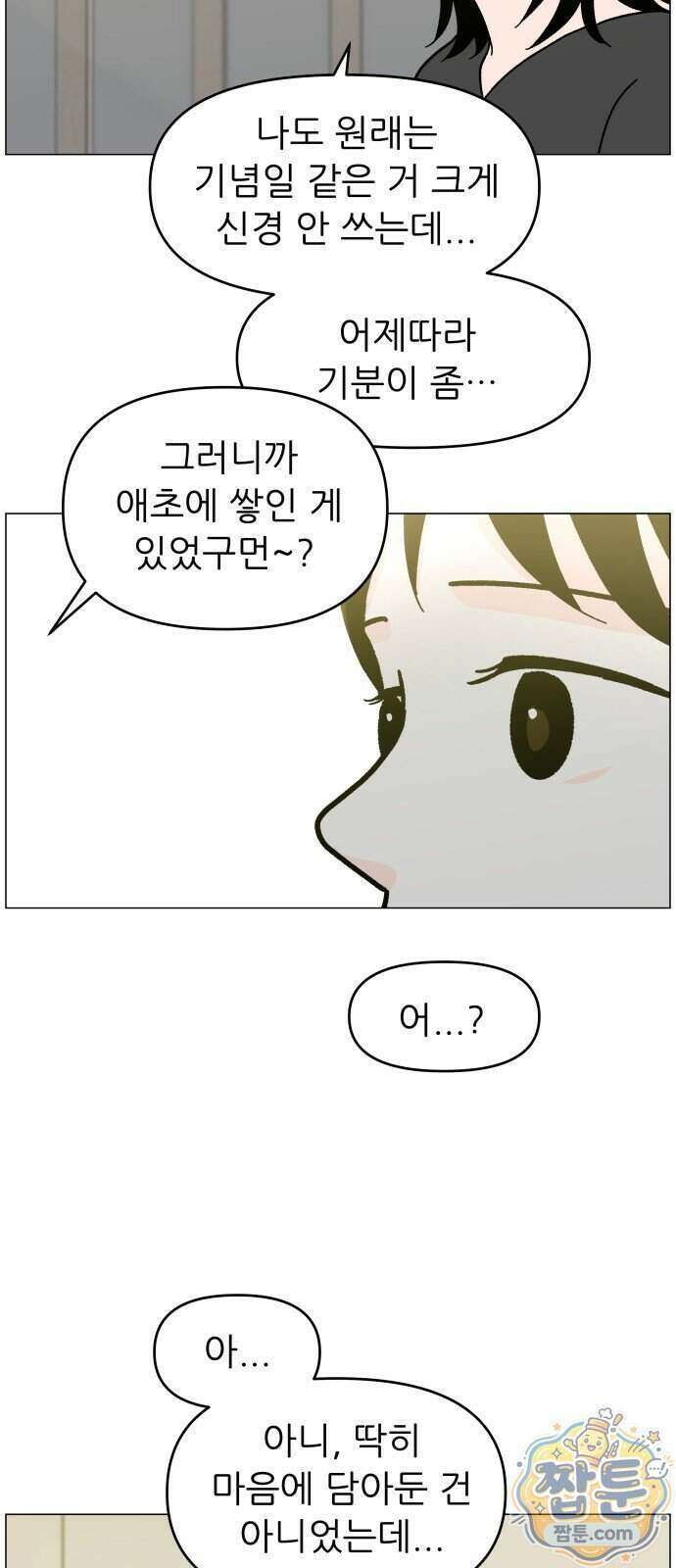 최서연의 회피한 날들 49화 25