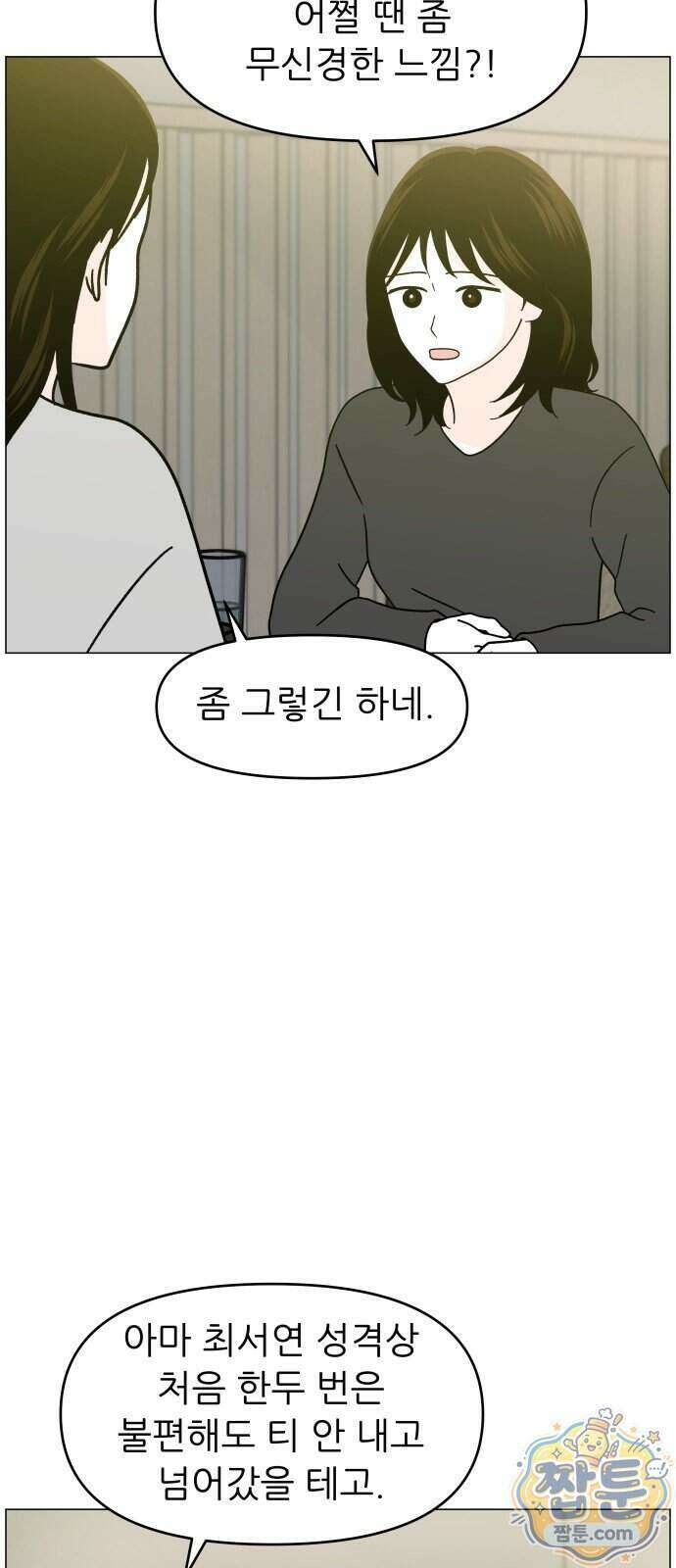 최서연의 회피한 날들 49화 28