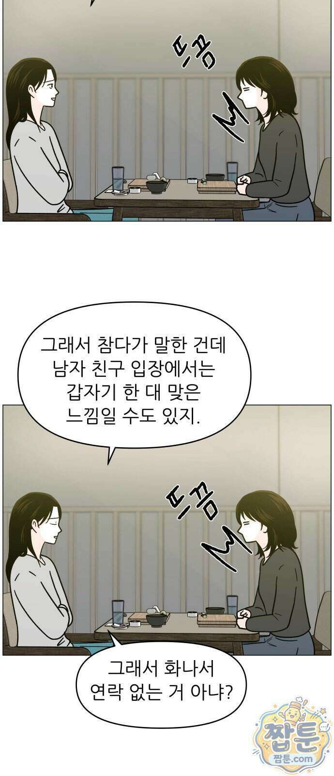 최서연의 회피한 날들 49화 29