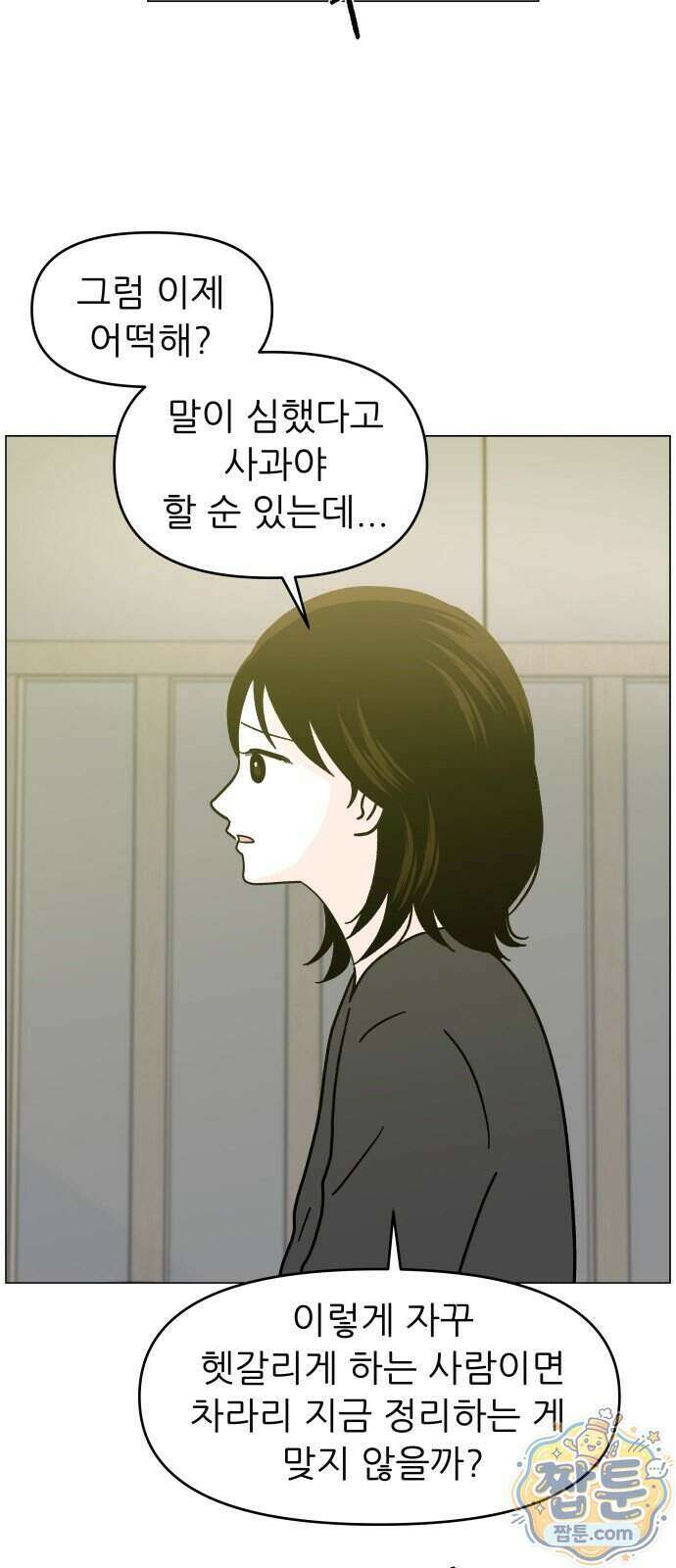 최서연의 회피한 날들 49화 31