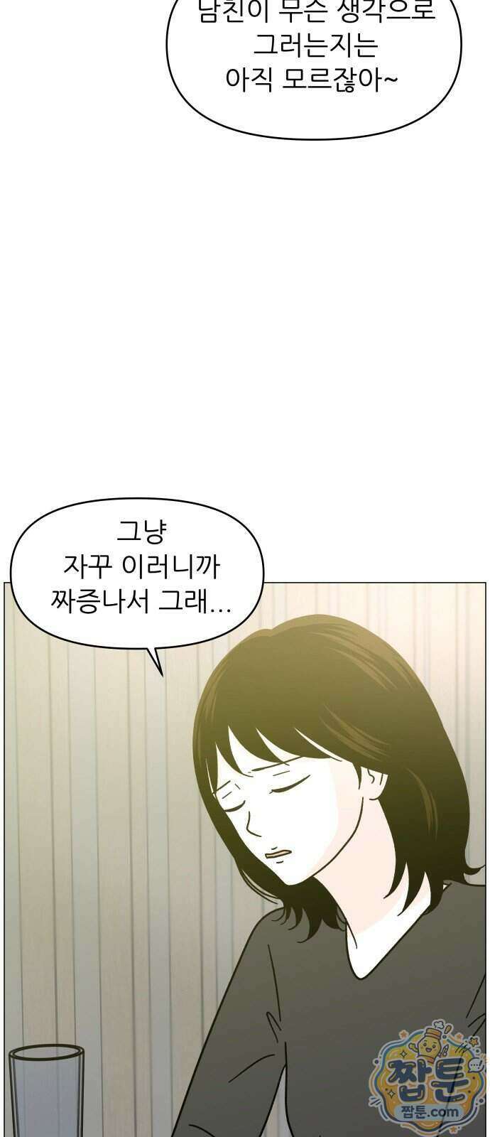 최서연의 회피한 날들 49화 33