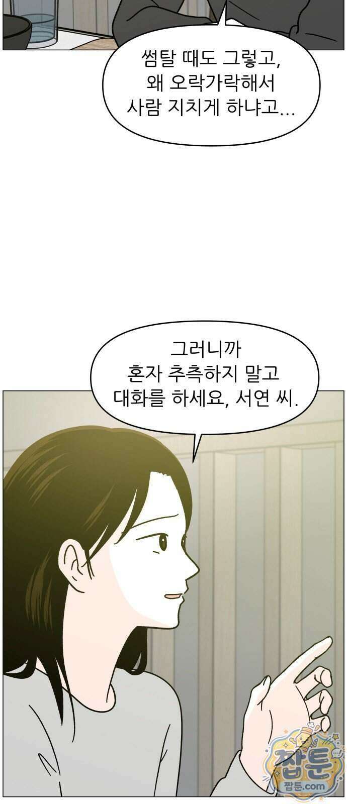 최서연의 회피한 날들 49화 34
