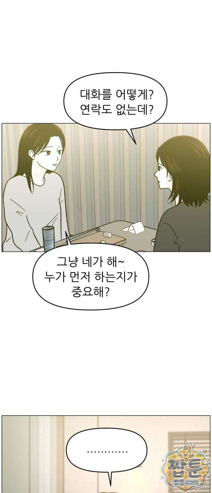 최서연의 회피한 날들 49화 35