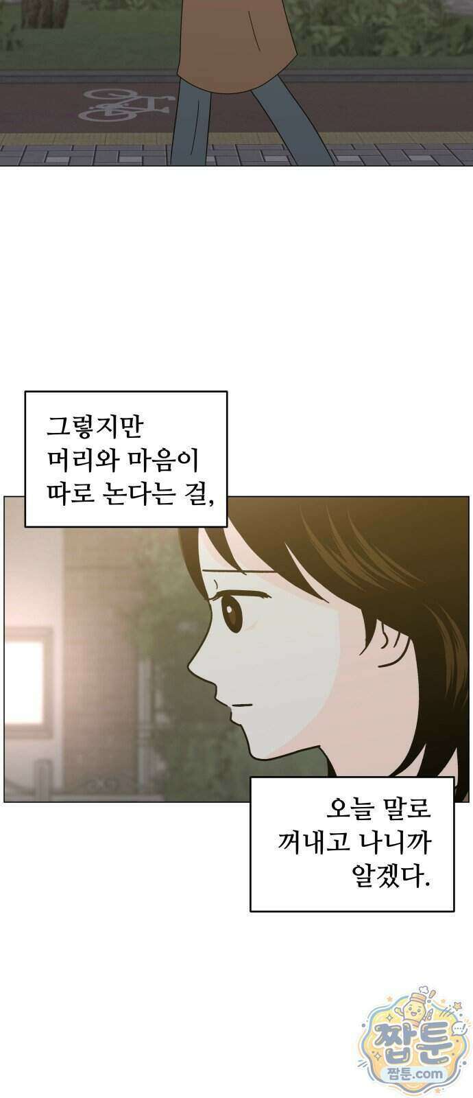 최서연의 회피한 날들 49화 38