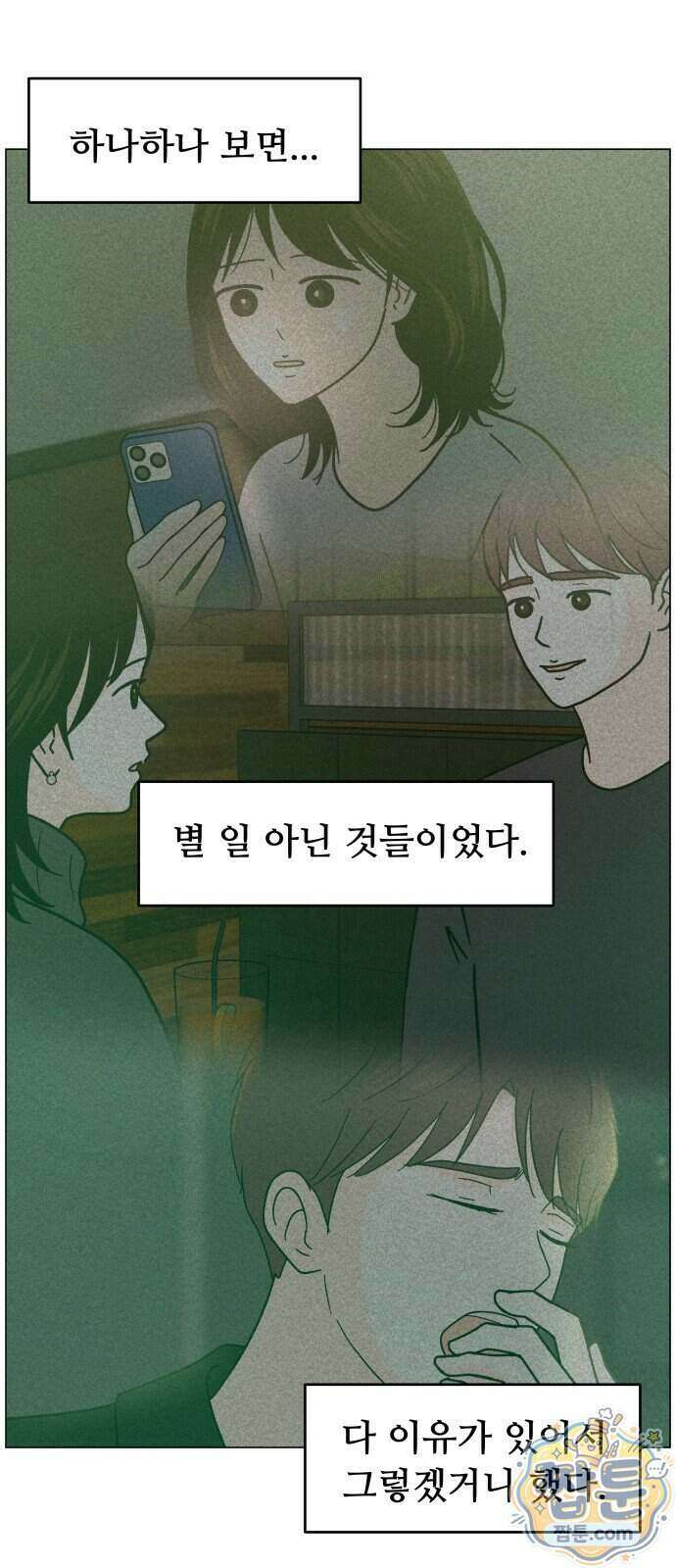 최서연의 회피한 날들 49화 39