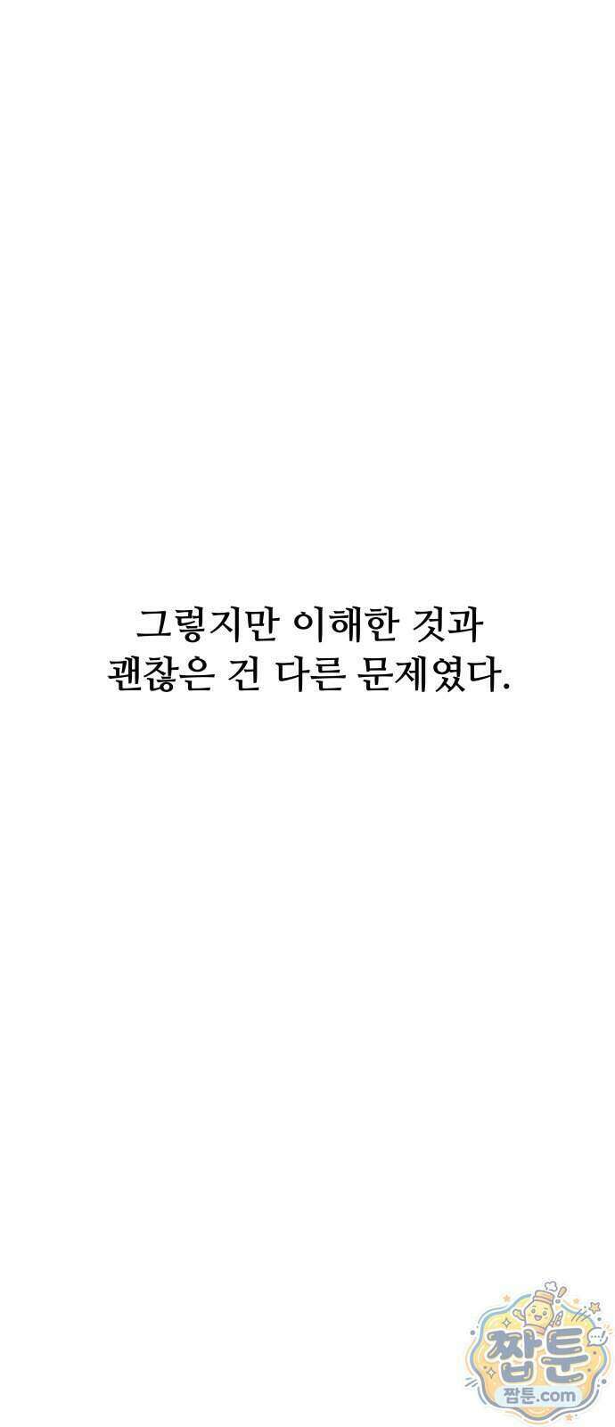 최서연의 회피한 날들 49화 40