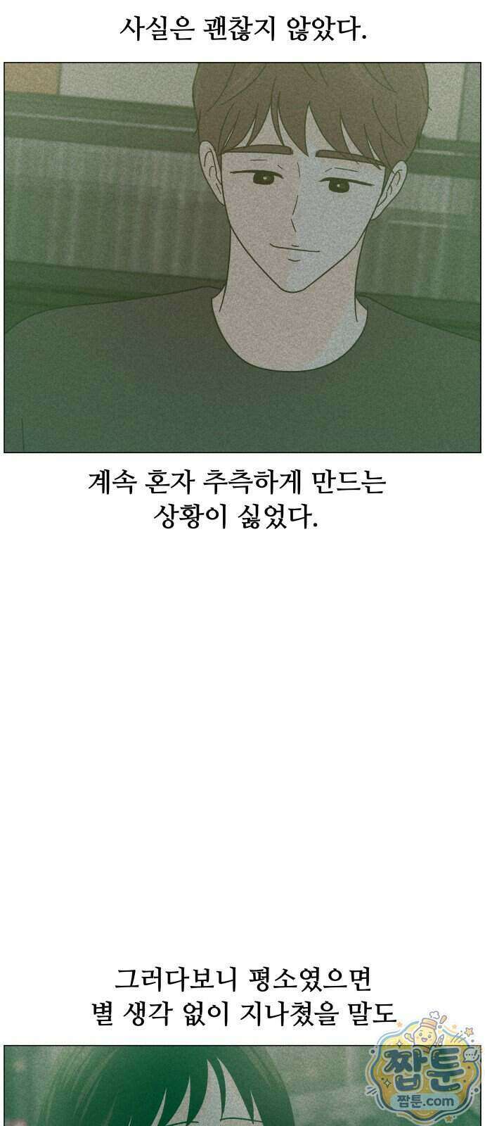 최서연의 회피한 날들 49화 41