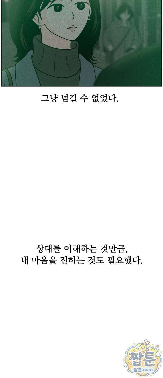 최서연의 회피한 날들 49화 42
