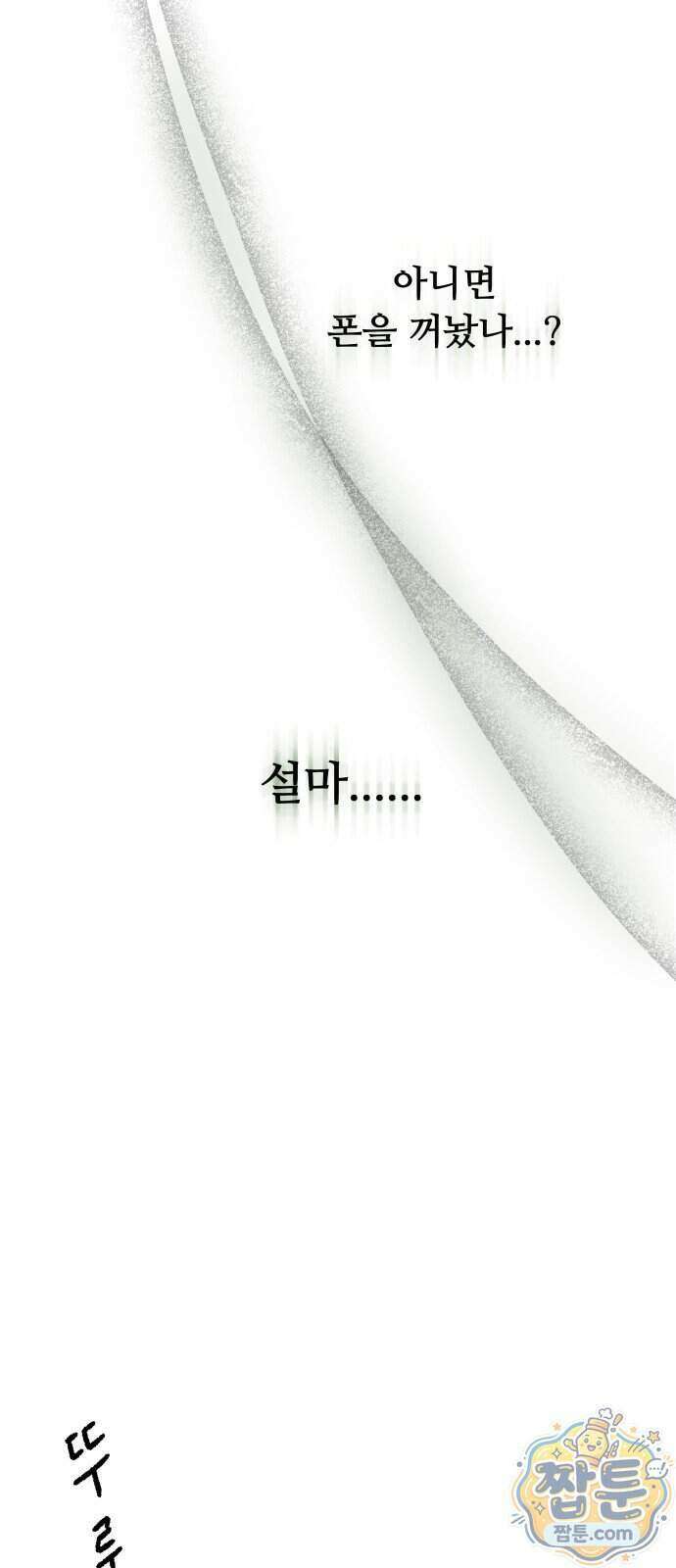 최서연의 회피한 날들 49화 49