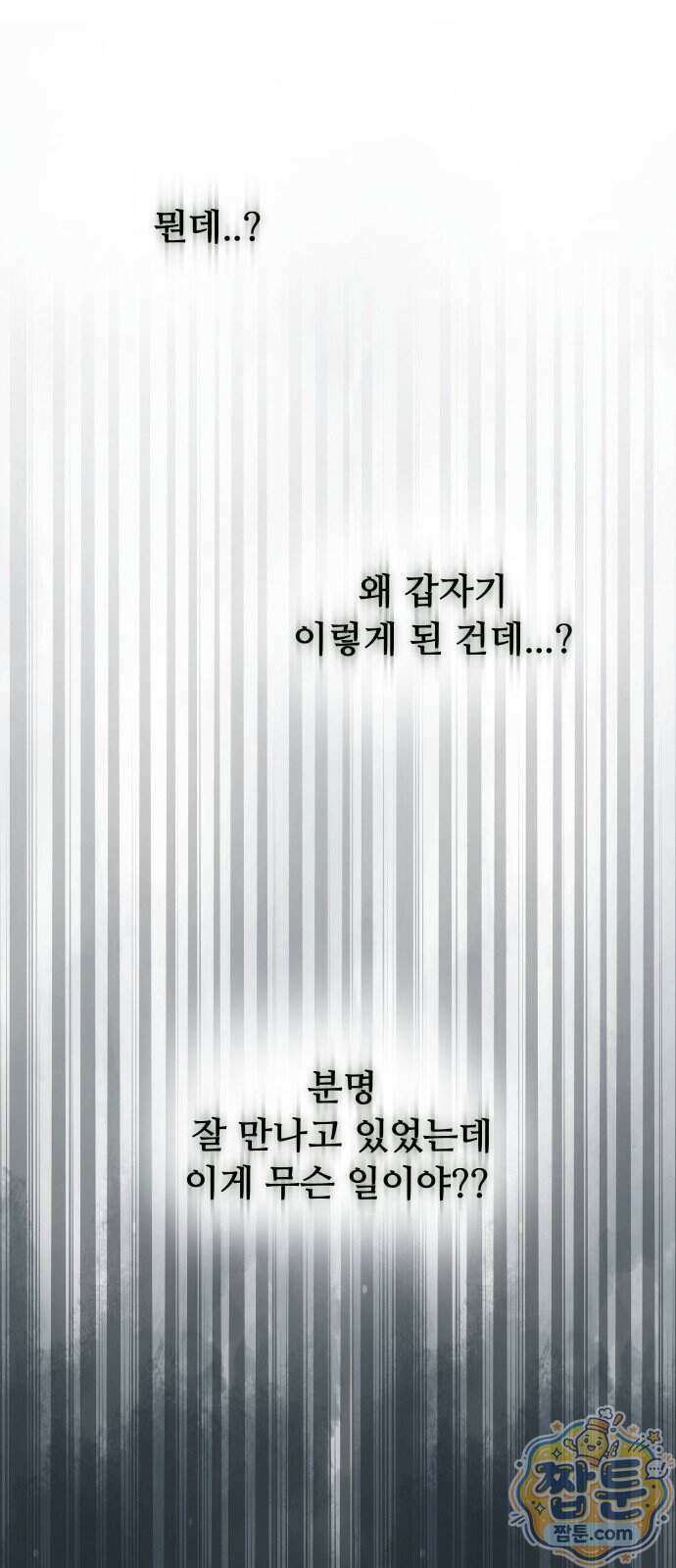 최서연의 회피한 날들 49화 54