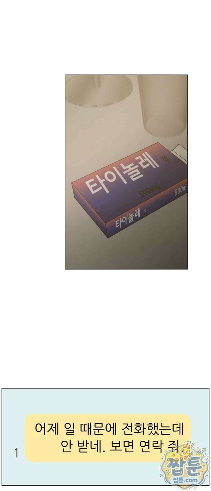 최서연의 회피한 날들 49화 56
