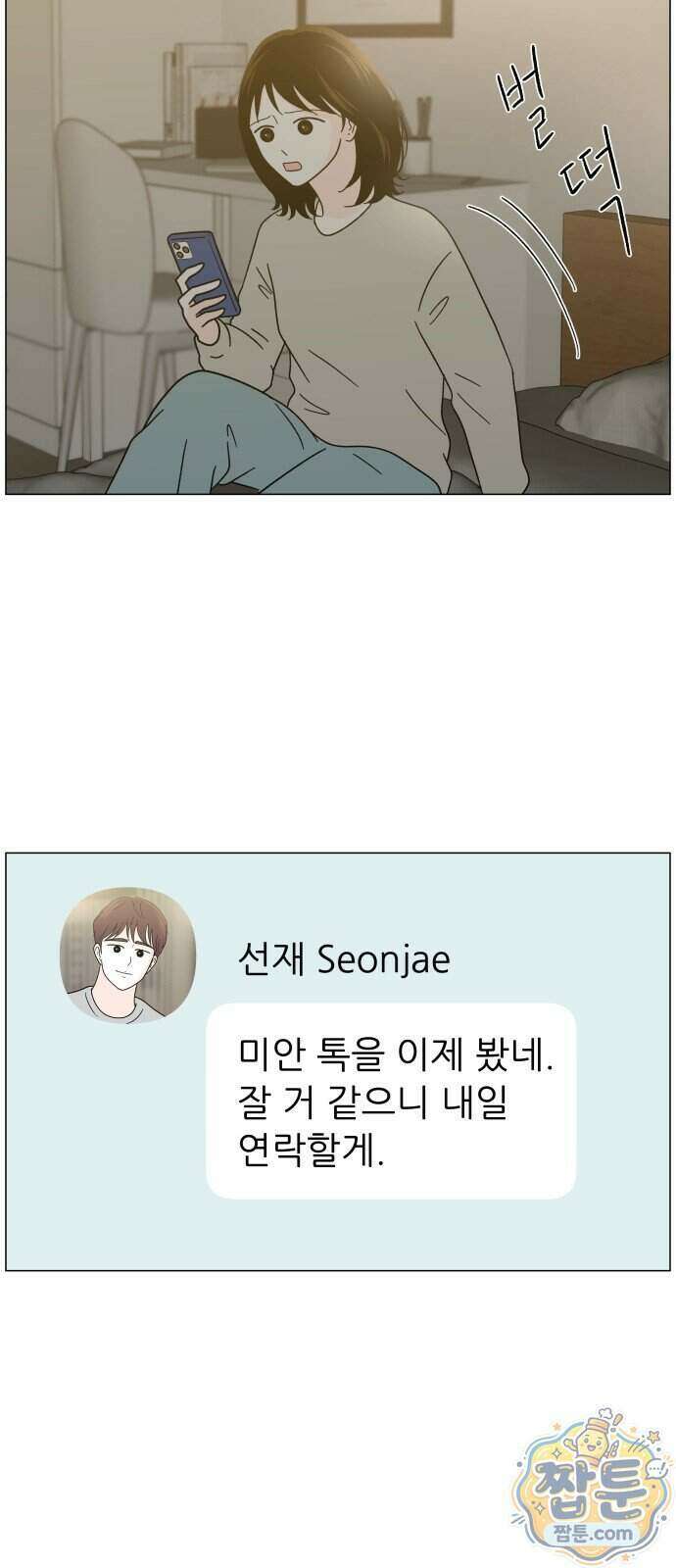최서연의 회피한 날들 49화 61