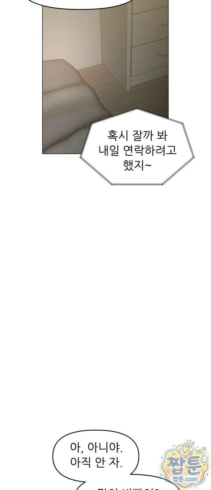 최서연의 회피한 날들 49화 64