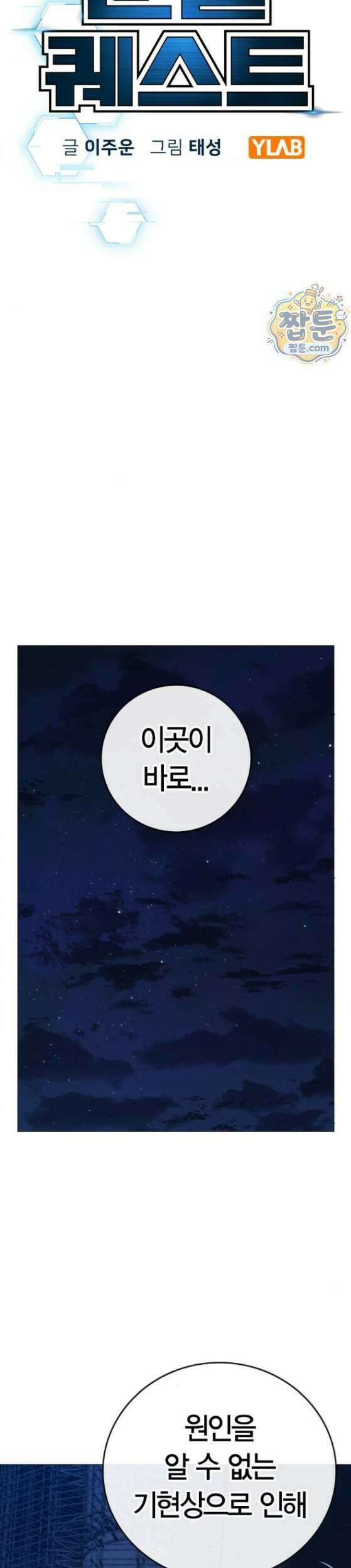 현실퀘스트 213화 7