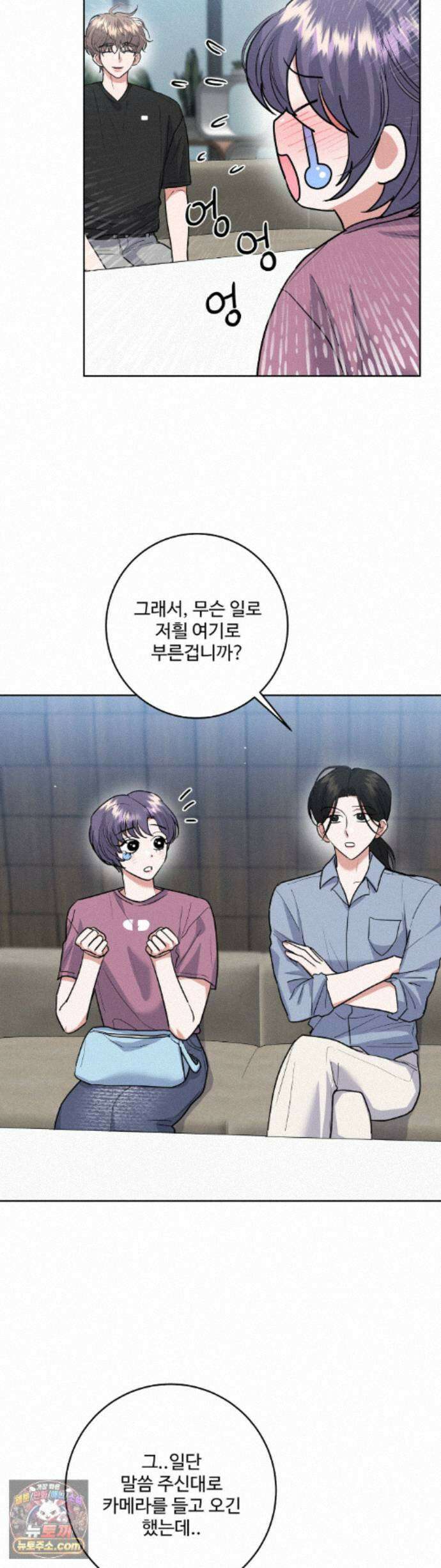 니어 앤 디어 57화 2